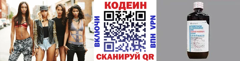 Codein напиток Lean (лин)  Облучье 